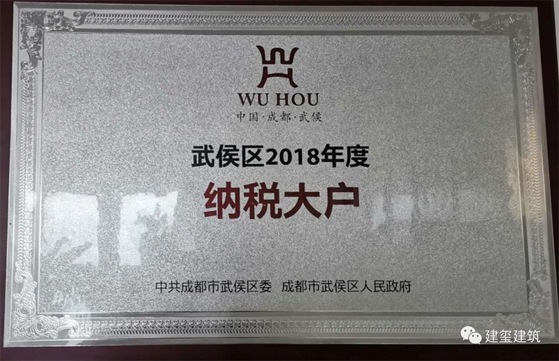 武侯區2018年度納稅大戶
